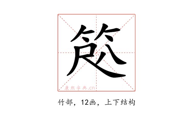 𫁽