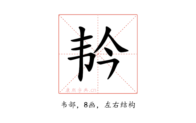 𫖑