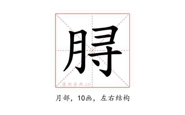 𫞅