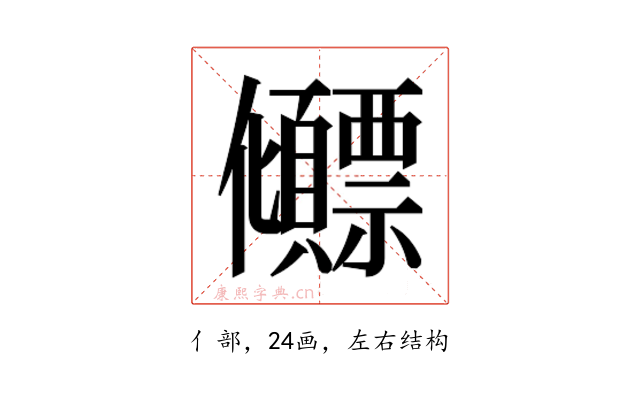 𫤕