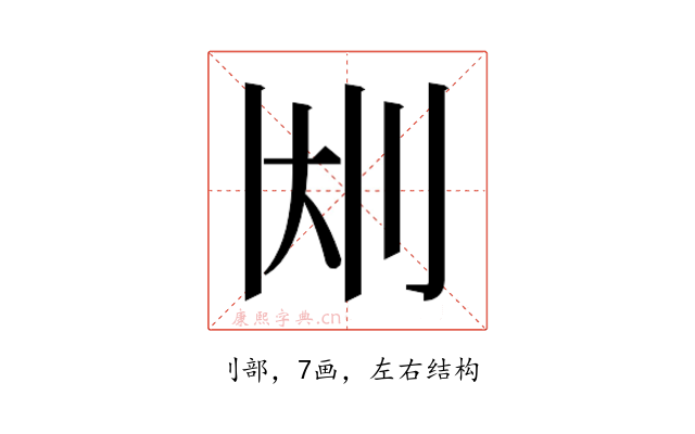 𫥹