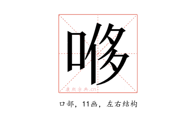 𫪥