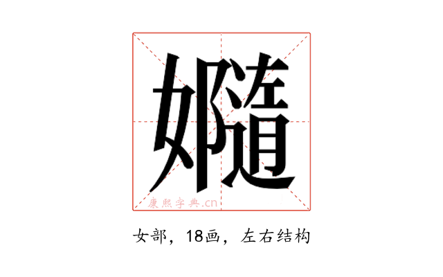 𫲙