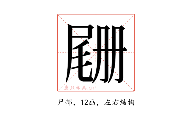 𫵡