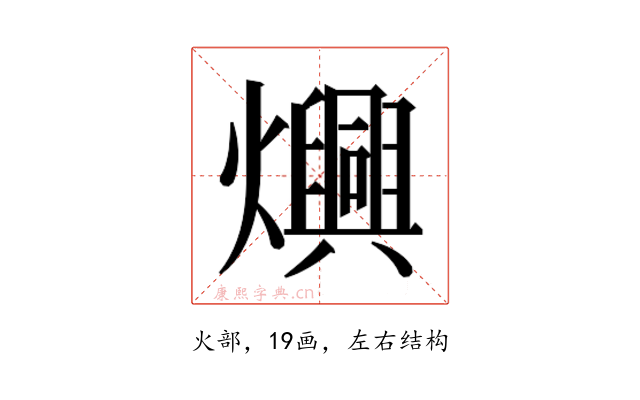 𬋙