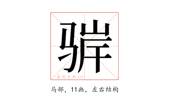 𬴁