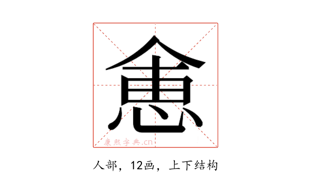 𬾽