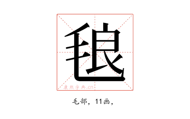 𭯙