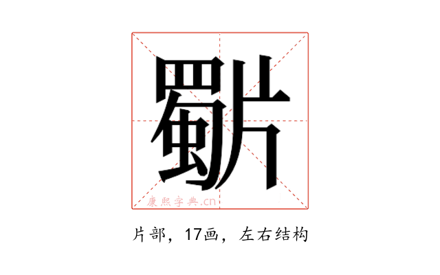 𭷍