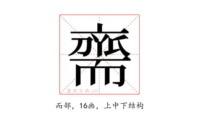 𮋡