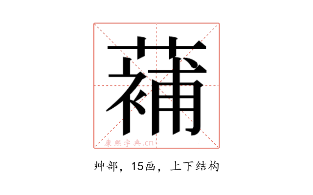 𮑱