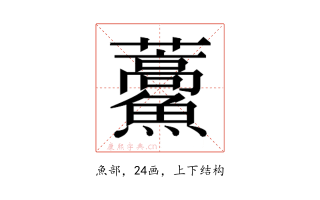 𮬕