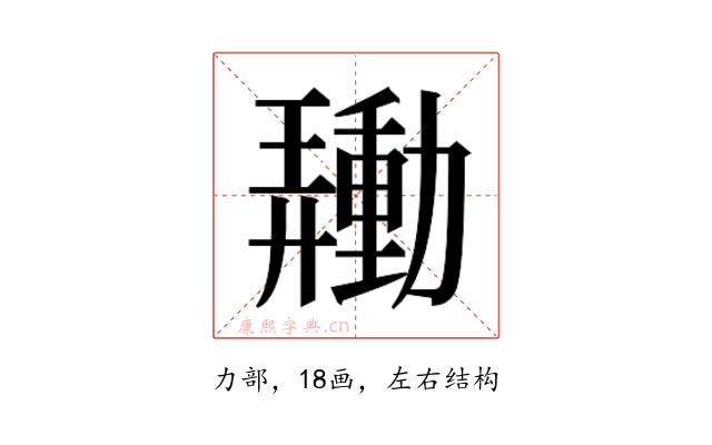 𰅙