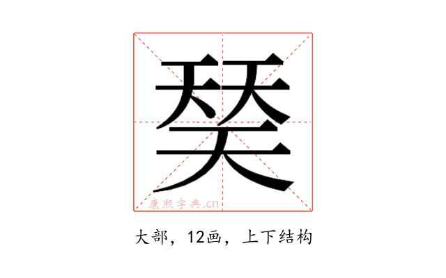 𰋩
