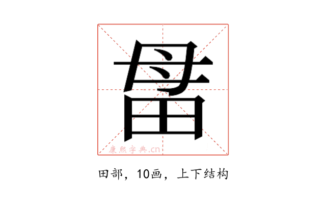 𰣅
