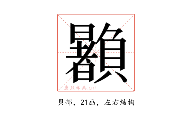𰷙