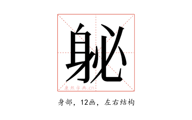 𰸽