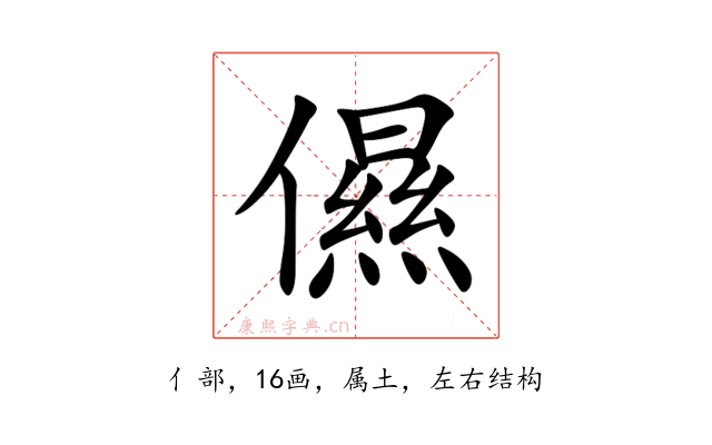 儑