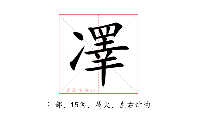 凙