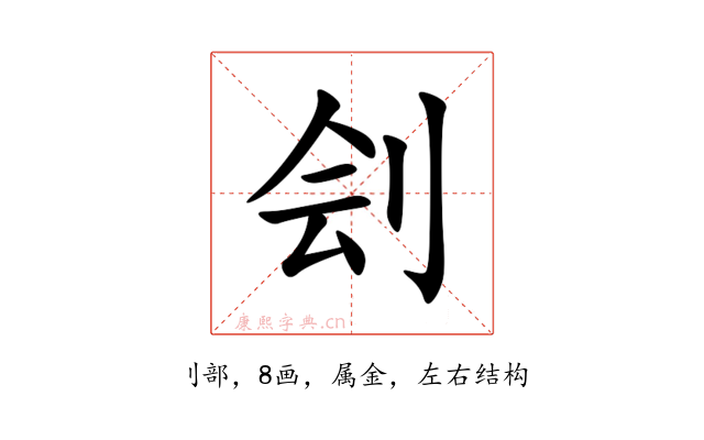 刽