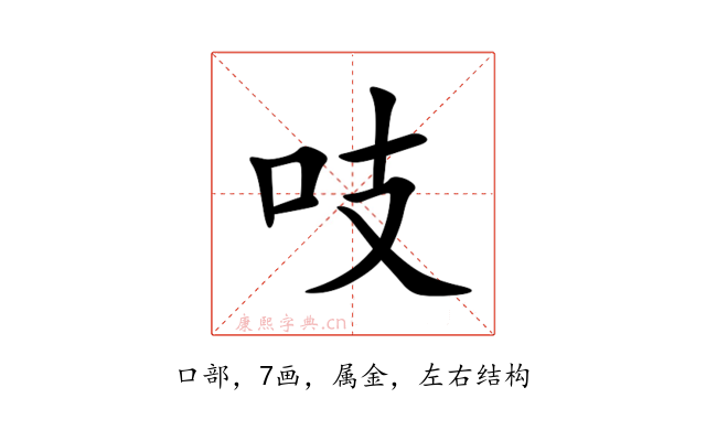 吱