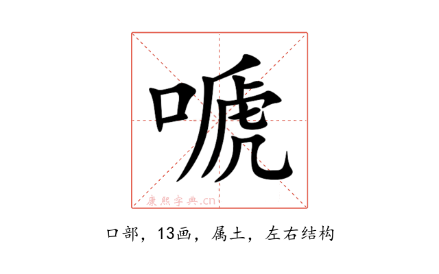 嗁