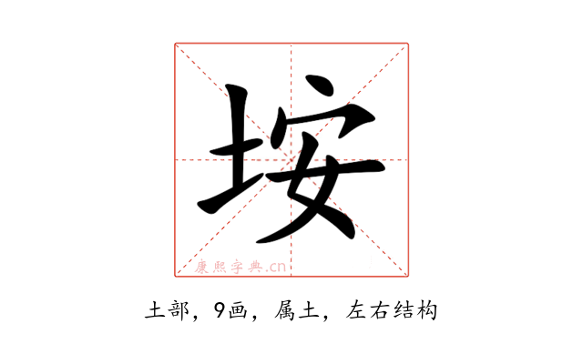 垵