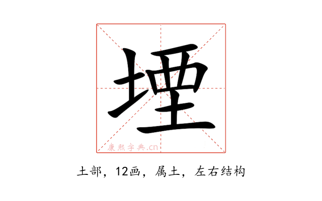 堙