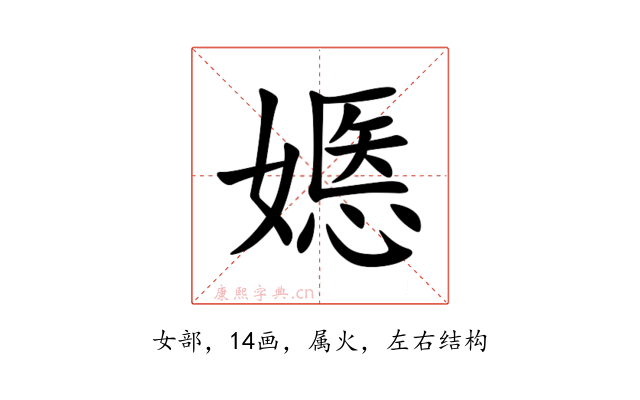 嫕