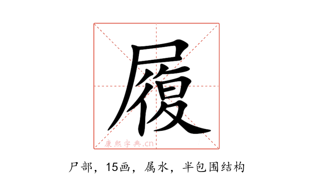 履