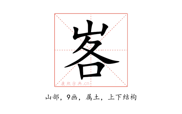 峉