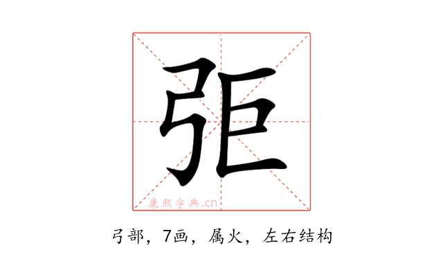 弡
