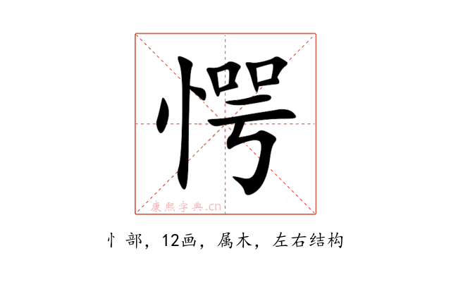 愕