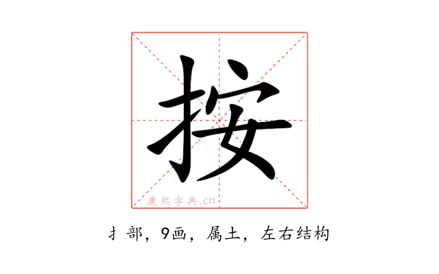 按