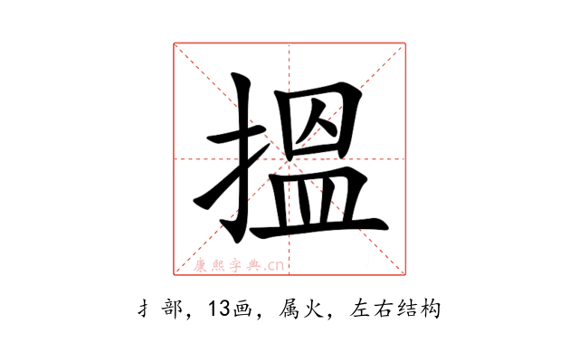搵