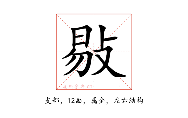 敡