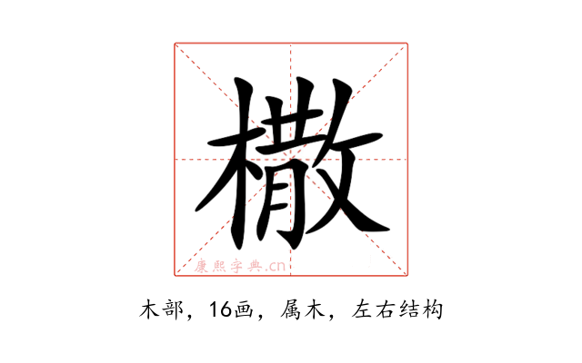 橵