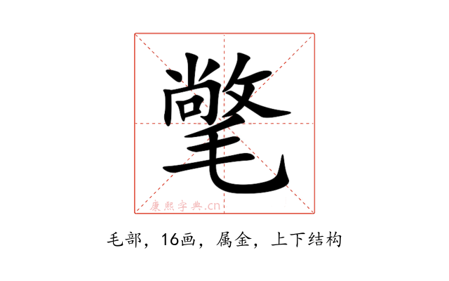 氅