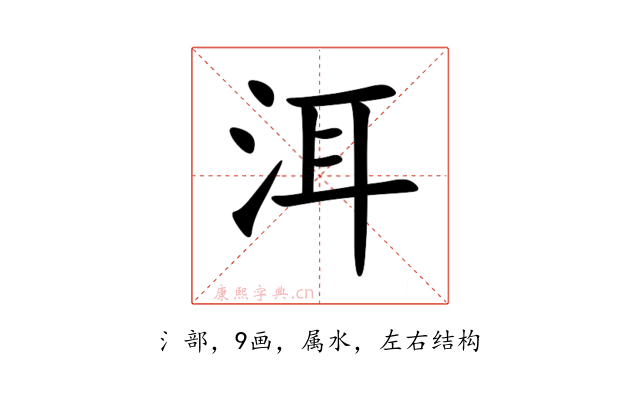 洱