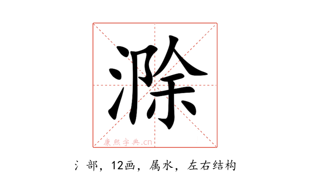 滁