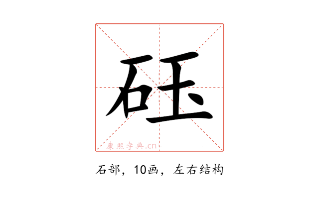 砡