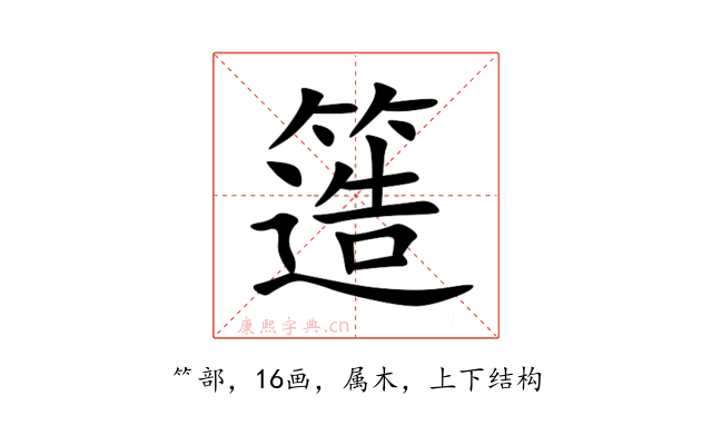簉