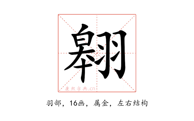 翱