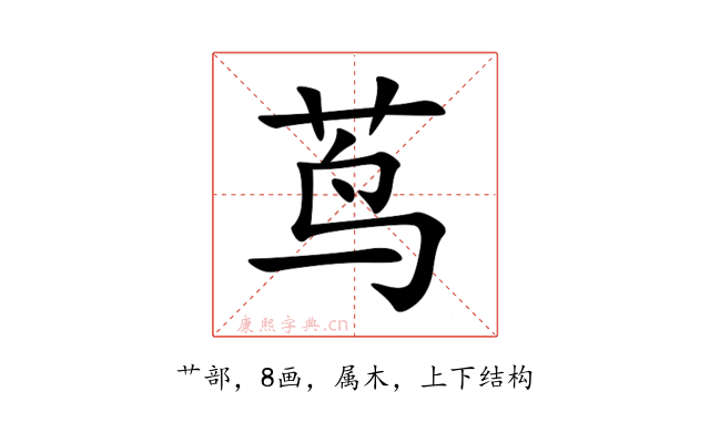 茑