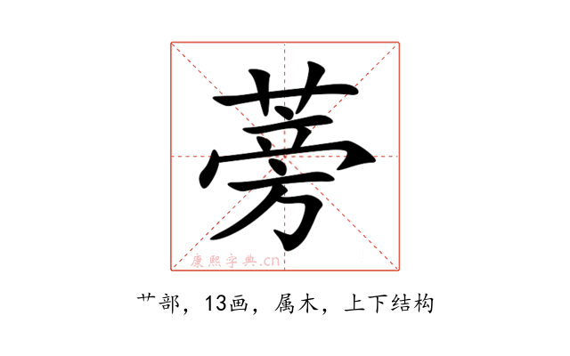 蒡