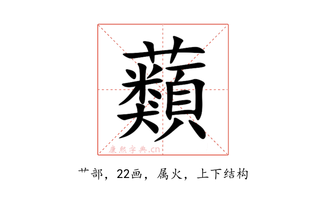 蘱