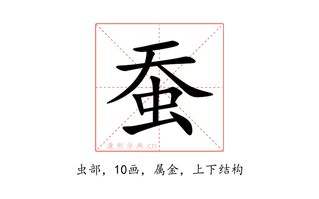 蚕