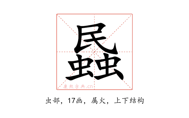 蟁