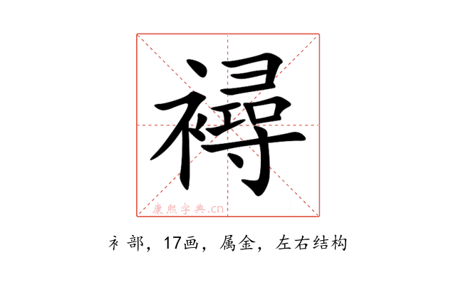 襑