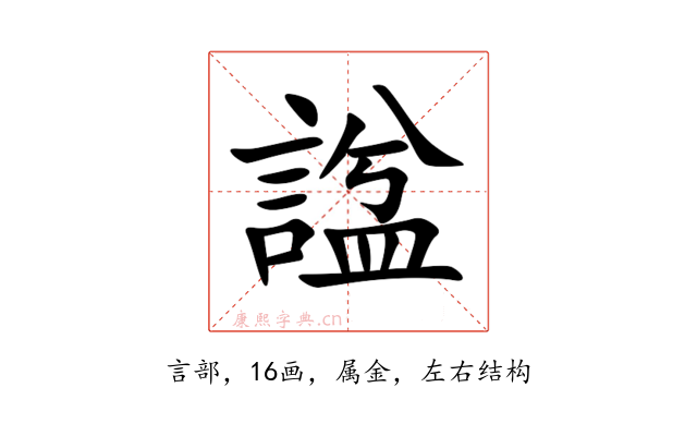 諡
